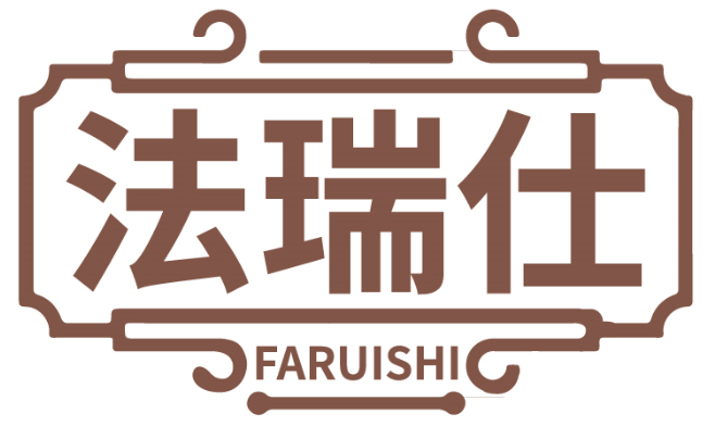 法瑞仕FARUISHI