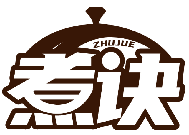 煮诀ZHUJUE