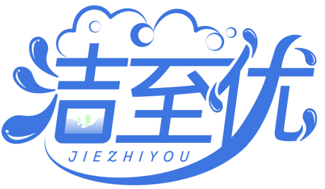 洁至优JIEZHIYOU