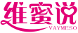 维蜜说 VAYMESO