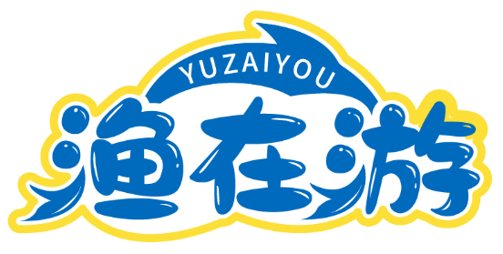 渔在游 YUZAIYOU