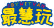 JOYWITVAN 最慧玩