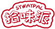 拾味派 SYWAYPAL