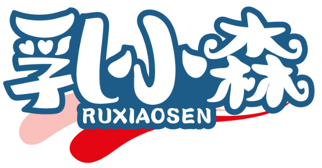 乳小森RUXIAOSEN