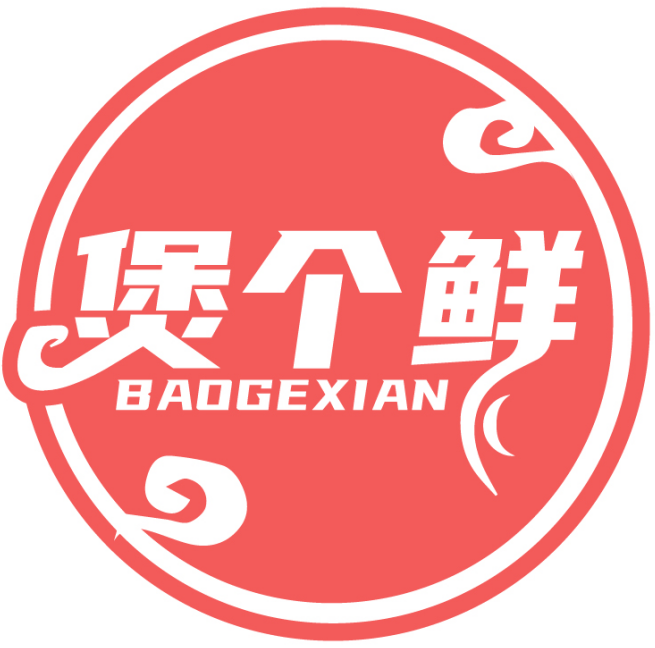 煲个鲜BAOGEXIAN