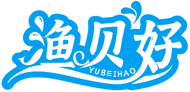 渔贝好YUBEIHAO