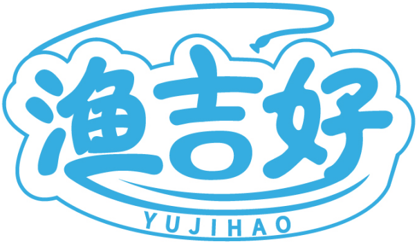 渔吉好YUJIHAO