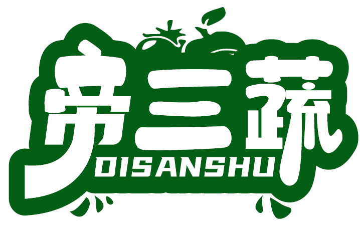 帝三蔬DISANSHU