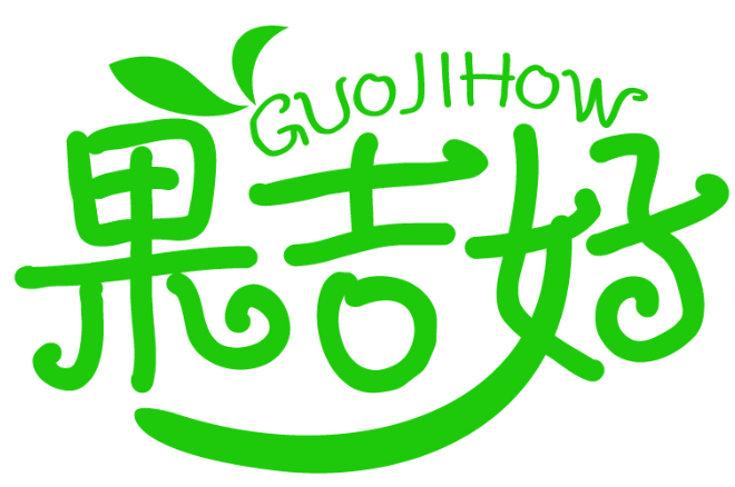 果吉好 GUOJIHOW