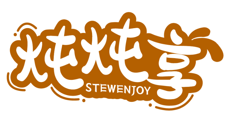 炖炖享 STEWENJOY