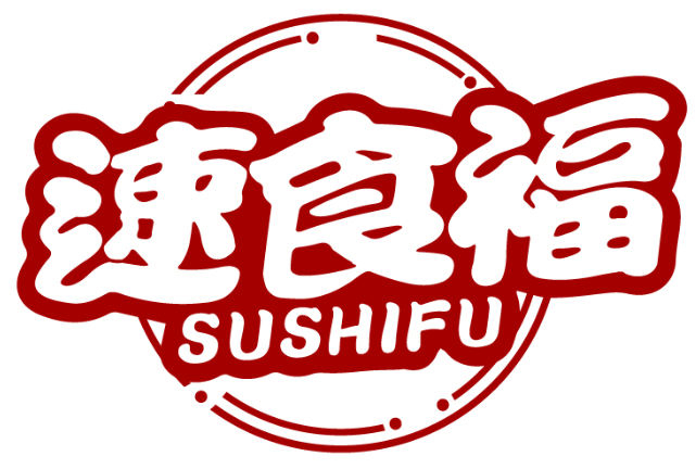 速食福SUSHIFU