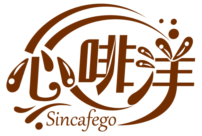 心啡洋 SINCAFEGO