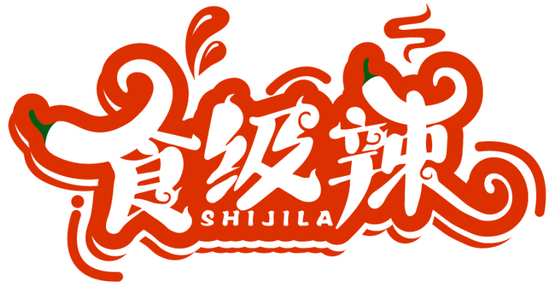 食级辣SHIJILA