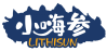 小嗨参  LITHISUN