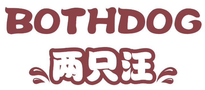 两只汪 BOTHDOG