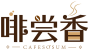 啡尝香 CAFESOSUM