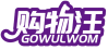 购物汪 GOWULWOM