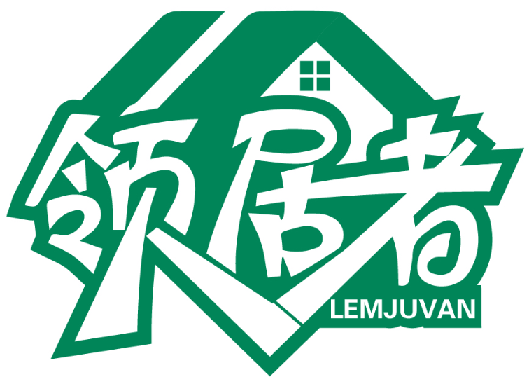 领居者 LEMJUVAN