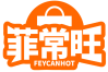 菲常旺 FEYCANHOT