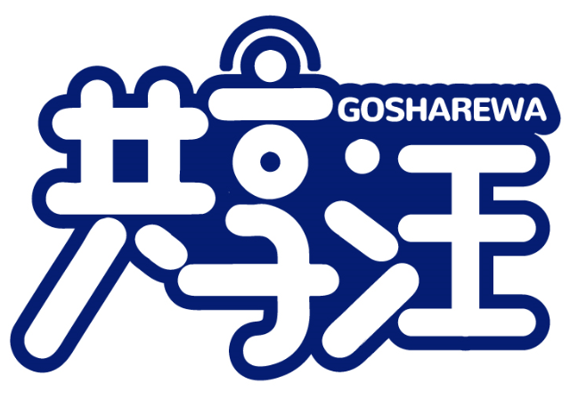 共享汪 GOSHAREWA