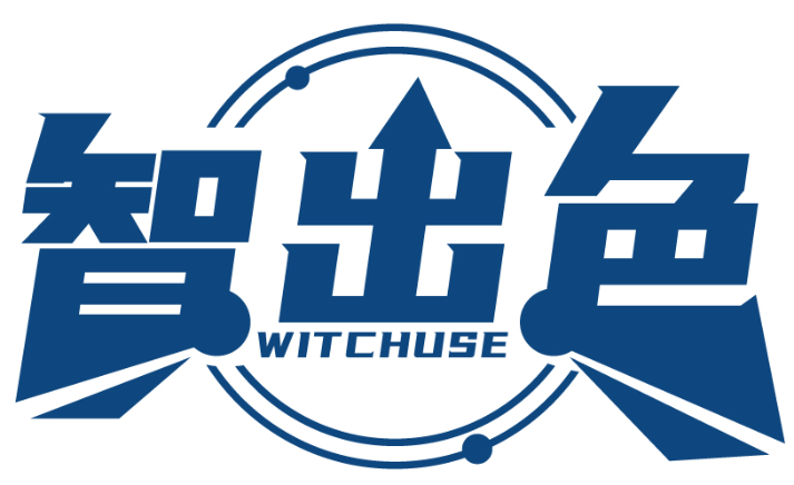 智出色 WITCHUSE