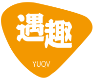 遇趣 YUQU