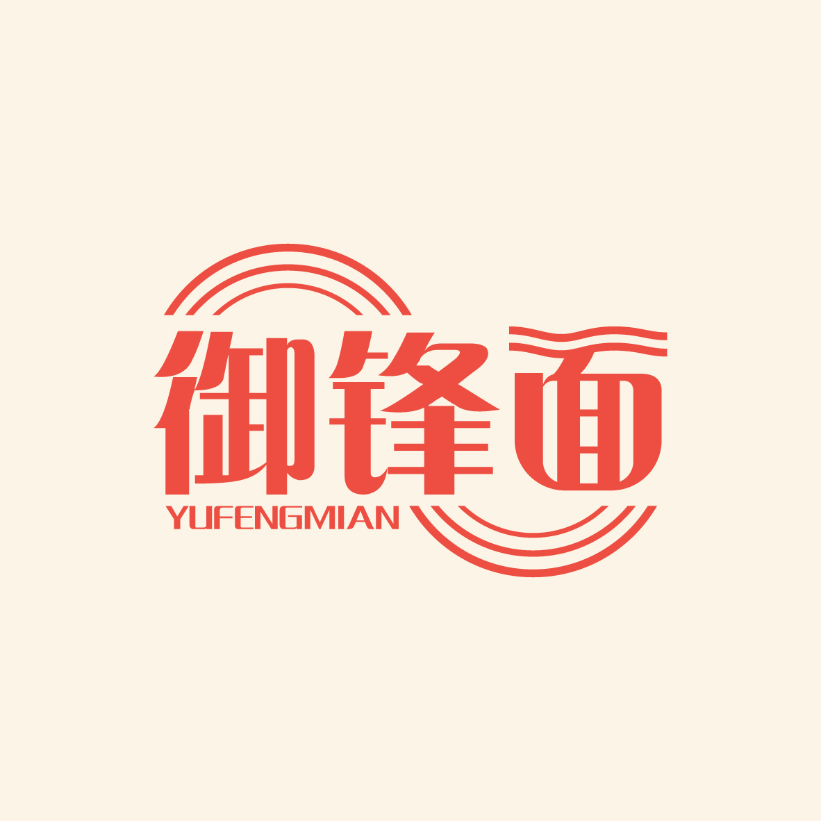 御锋面YUFENGMIAN