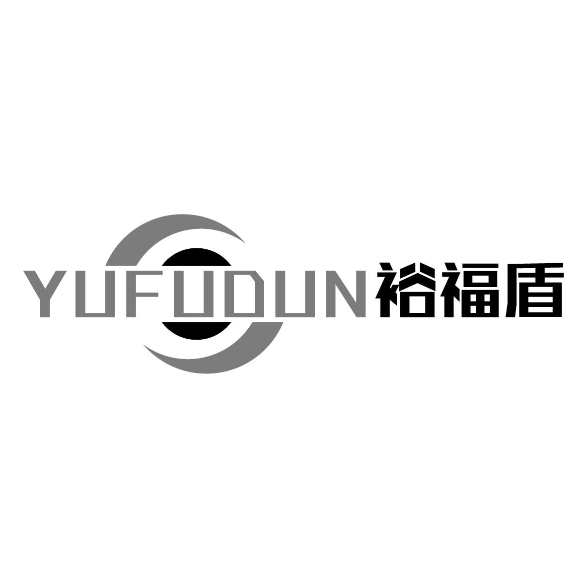 裕福盾YUFUDUN