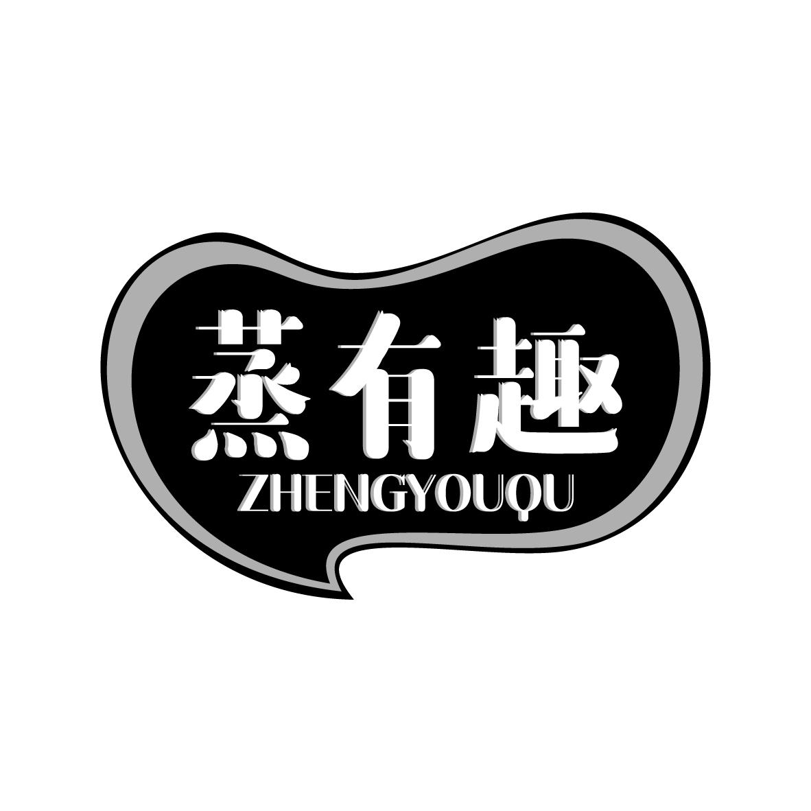 蒸有趣ZHENGYOUQU