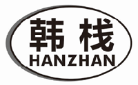 韩栈hanzhan