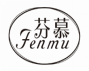 芬慕 FENMU