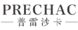 普雷沙卡 PRECHAC