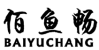 佰鱼畅 BAIYUCHANG