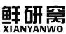 鲜研窝 XIANYANWO