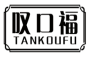 叹口福tankoufu