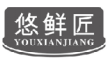 悠鲜匠youxianjiang