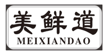 美鲜道meixiandao