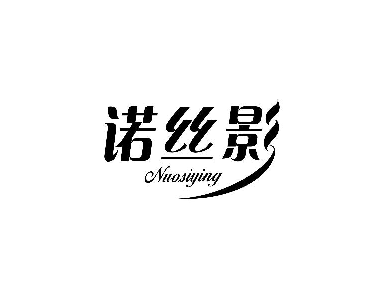 诺丝影nuosiying