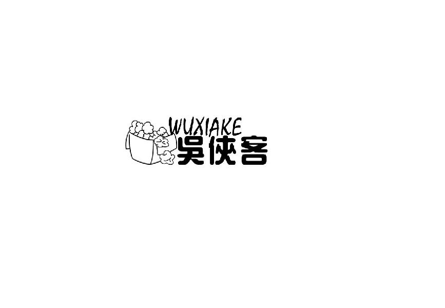 吴侠客wuxiake