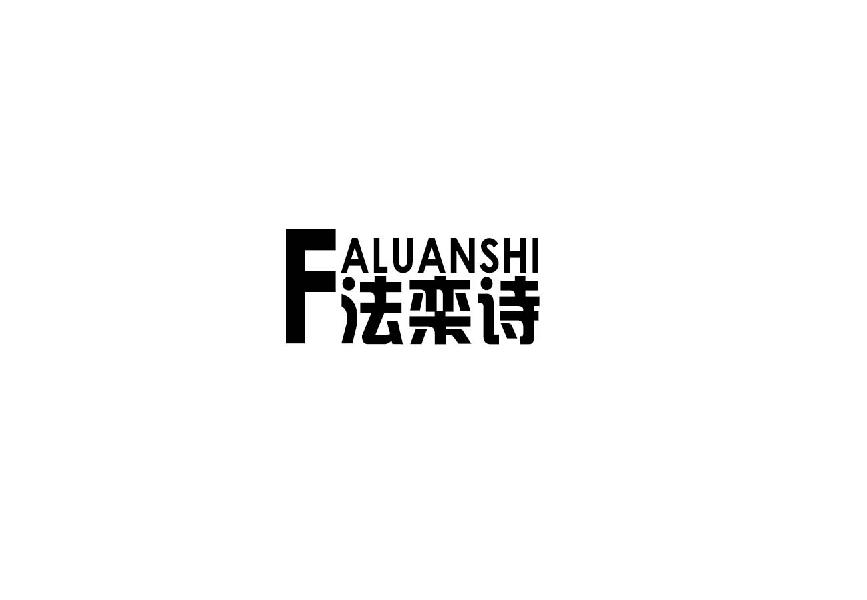 法栾诗faluanshi