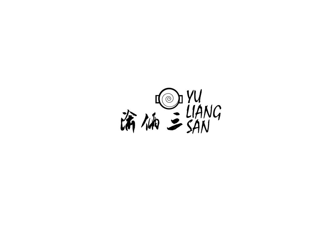 渝俩三yuliangsan