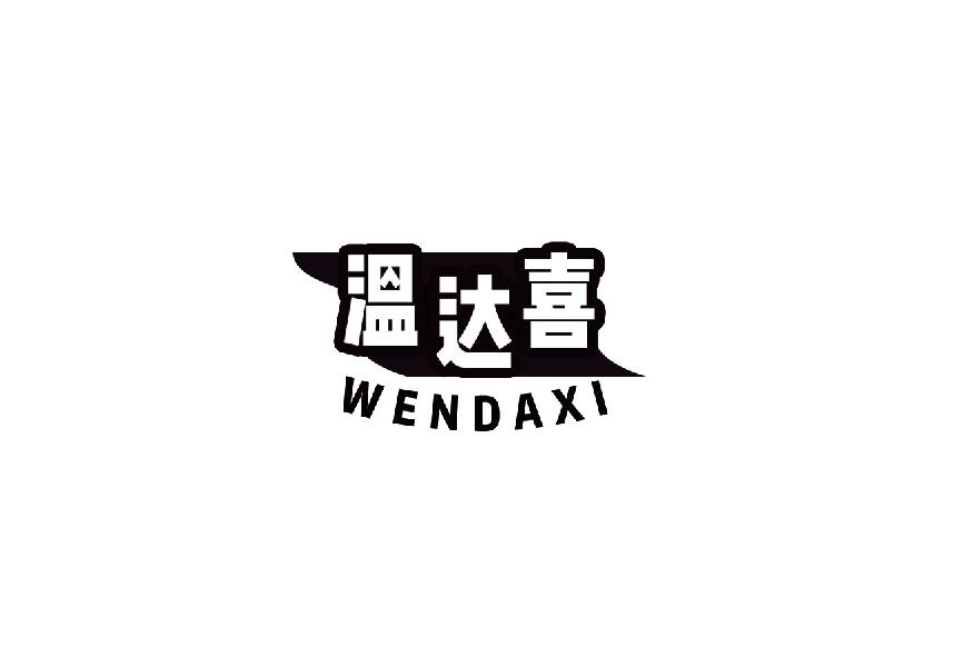 温达喜wendaxi