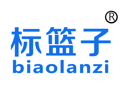 标篮子biaolanzi