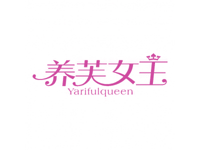 养芙女王 YARIFULQUEEN