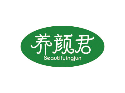 养颜君 BEAUTIFYINGJUN