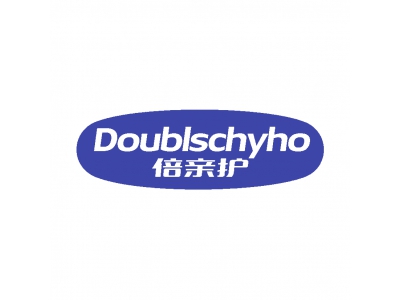 倍亲护 DOUBLSCHYHO