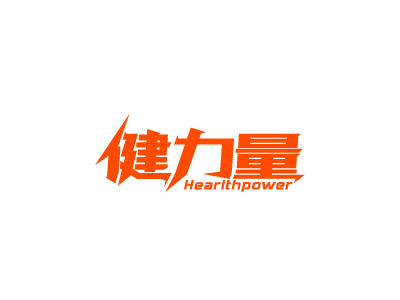 健力量 HEARLTHPOWER