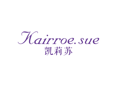 凯莉苏 KAIRROESUE