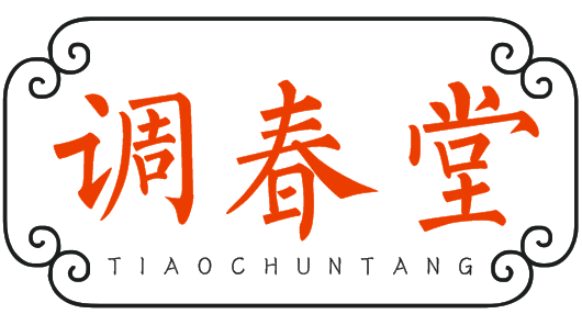 调春堂TIAOCHUNTANG