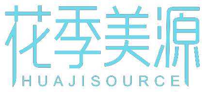 花季美源HUAJISOURCE